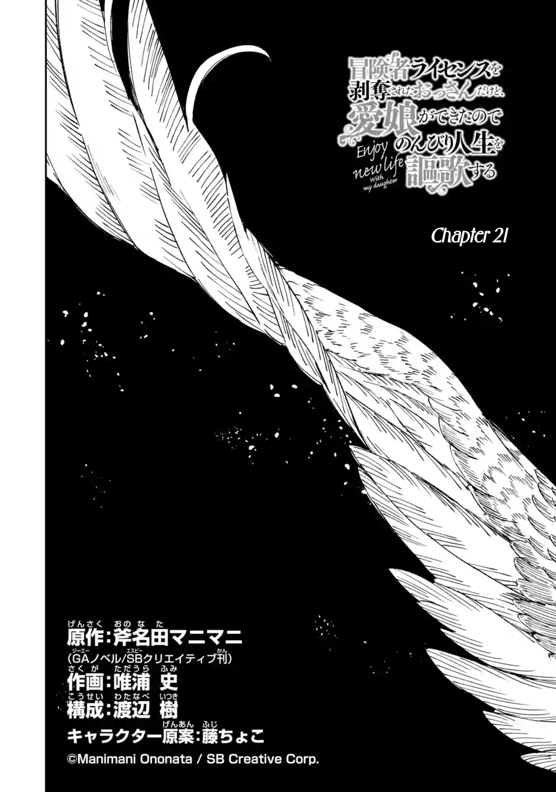 Boukensha License o Hakudatsu Sareta Ossan Dakedo, Manamusume ga Dekita no de Nonbiri Jinsei Chapter 21 26